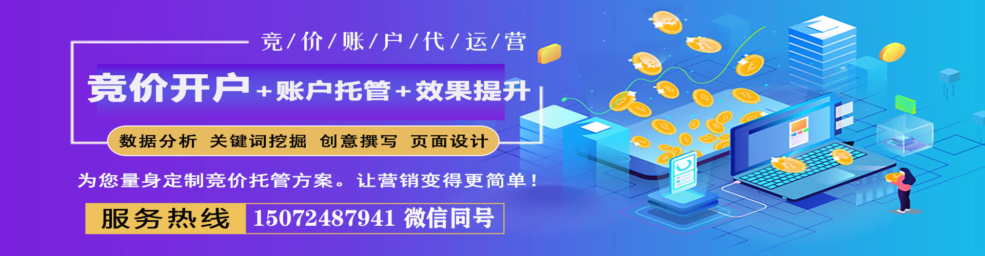 东海信息流推广